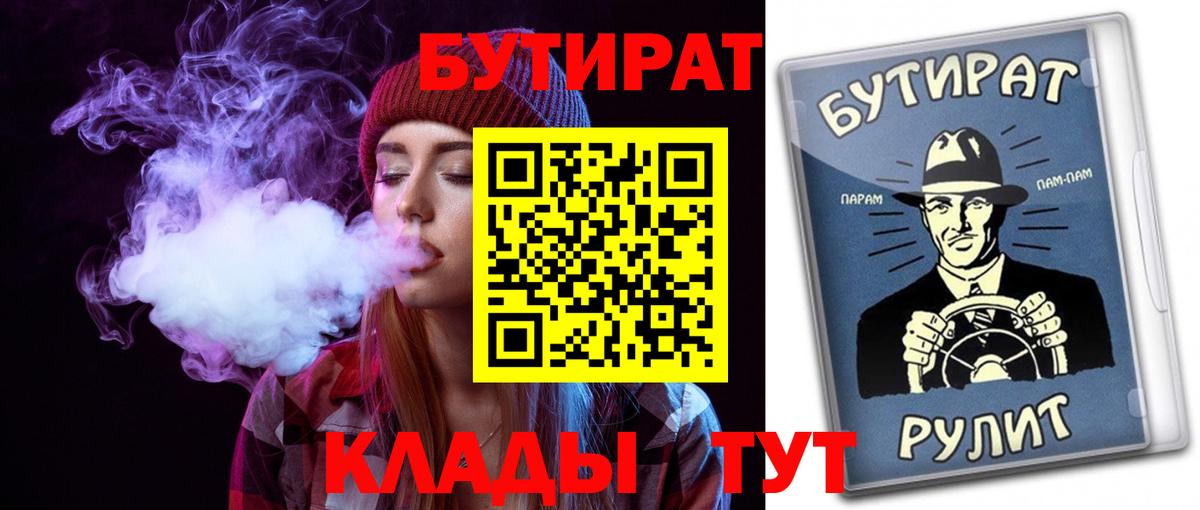 БУТИРАТ  Вход с VPN  Изобильный  БУТИРАТ BDO 33% 
