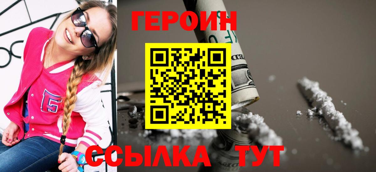 ГЕРОИН белый  Вход с VPN  Изобильный 