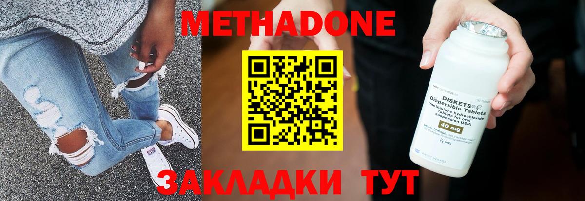 Метадон кристалл  Вход с VPN  Изобильный 